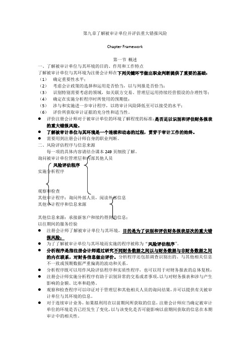 审计学概论第九章