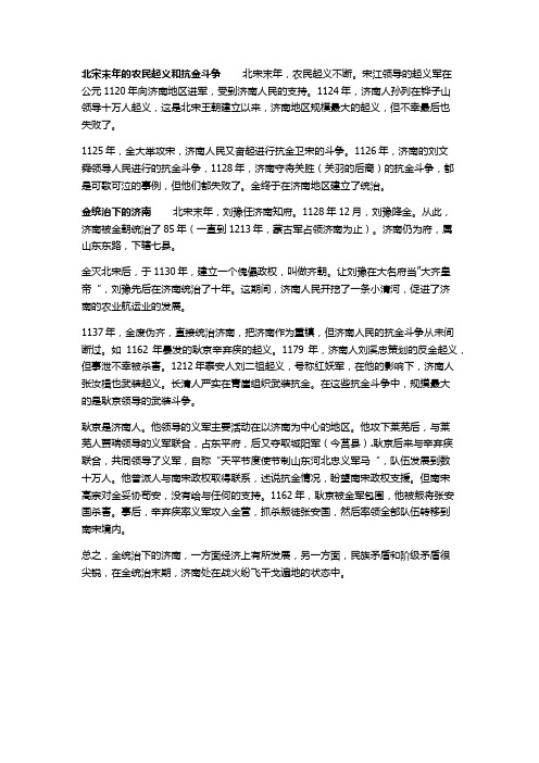 北宋末年的农民起义和抗金斗争       北宋末年