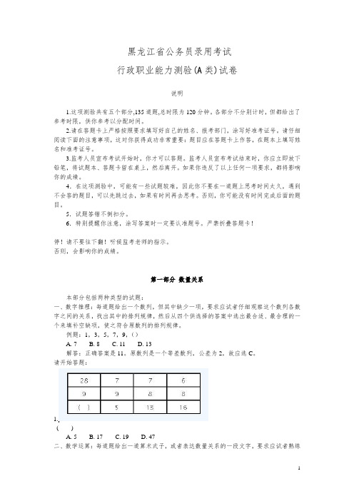 c黑龙江行测A类真题及答案解析