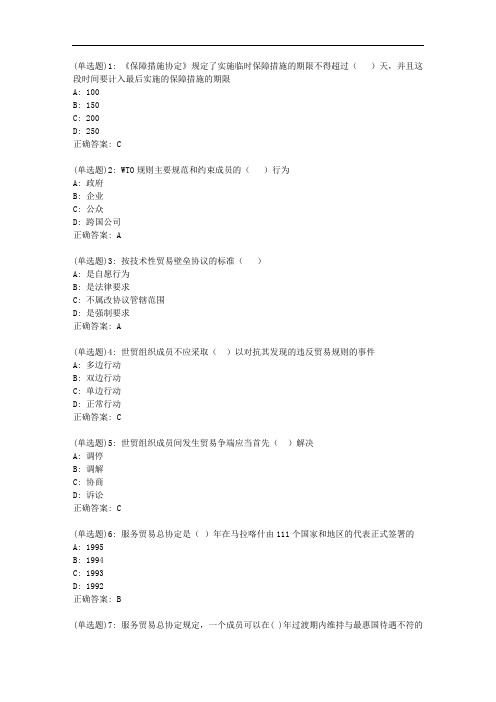 东财20新上《WTO法律制度》在线作业四(随机)_163