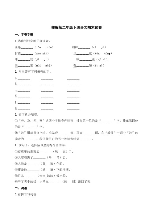 (2019部编)统编版二年级下册语文期末试题总复习试卷 (含答案)