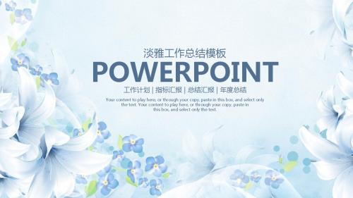 淡雅清新花卉商务工作通用年终总结汇报动态模板