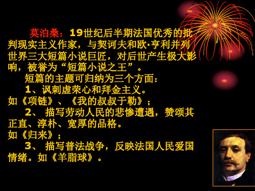《项链》莫泊桑