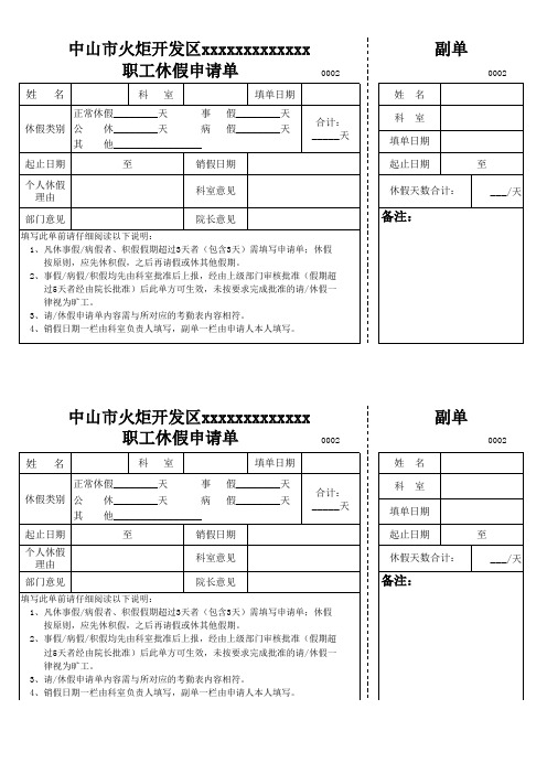 休假申请单Microsoft Excel 工作表.xls