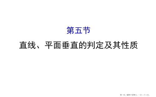 2017届高考数学一轮总复习课件：第七章 立体几何 7.5