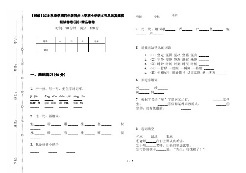 【部编】2019秋季学期四年级同步上学期小学语文五单元真题模拟试卷卷(④)-精品套卷