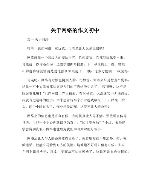 关于网络的作文初中