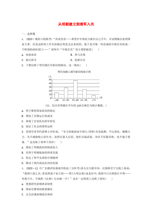 从明朝建立到清军入关 跟踪练习 高三统编版历史一轮复习