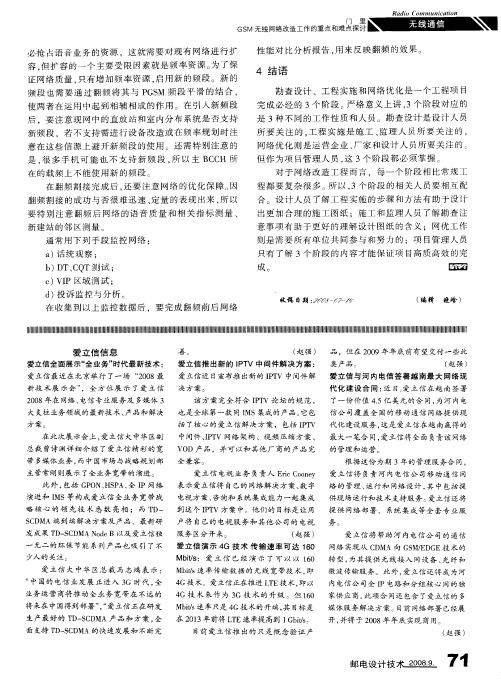 爱立信演示4G技术传输速率可达160Mbit／s