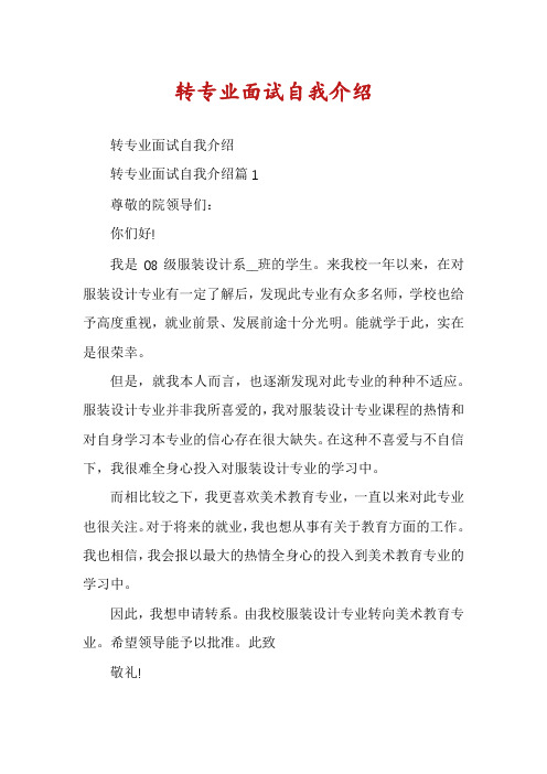 转专业面试自我介绍