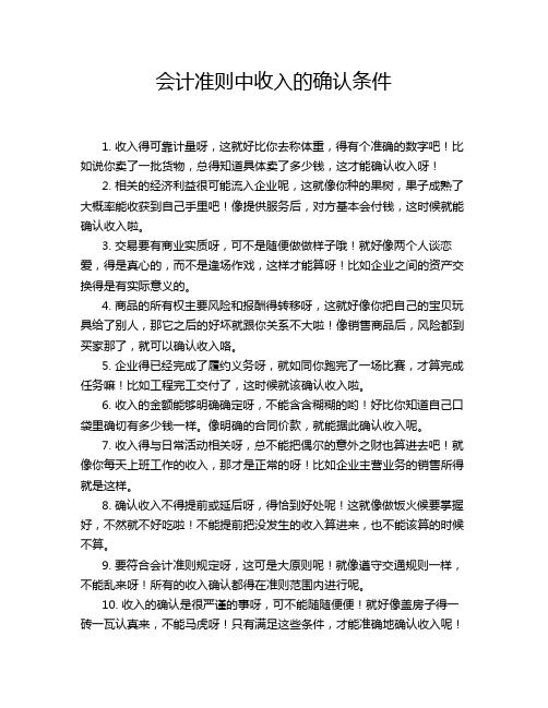 会计准则中收入的确认条件