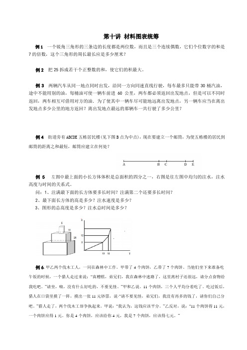 六年级下册数学试题-小升初专题训练：第10讲-图表统筹(无答案)人教版