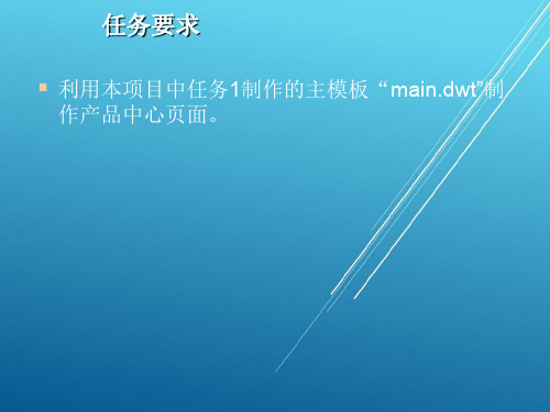 网页设计与制作项目5任务2