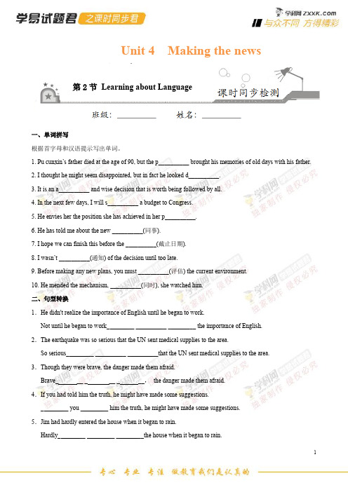 专题4.2 Learning about Language-学易试题君之课时同步君2019学年高二英语人教版(必修5)(原卷版)