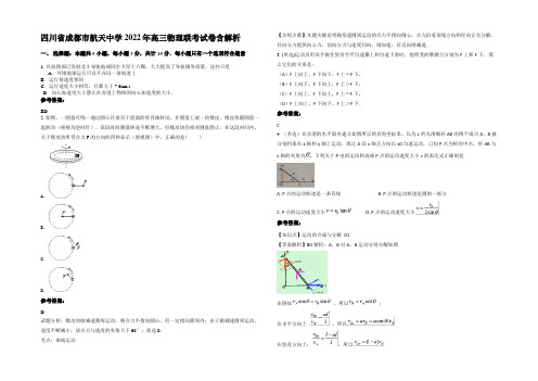 四川省成都市航天中学2022年高三物理联考试卷带解析