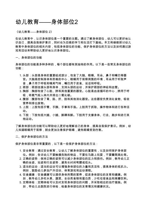 幼儿教育——身体部位2