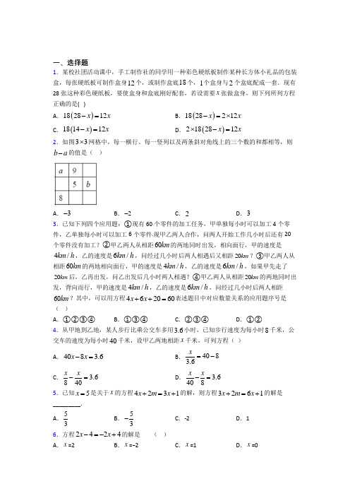 (易错题)初中数学七年级数学上册第二单元《整式的加减》测试(有答案解析)(2)