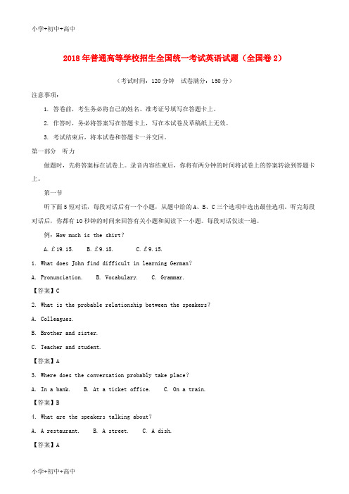 教育最新K122018年普通高等学校招生全国统一考试英语试题(全国卷2,含解析)