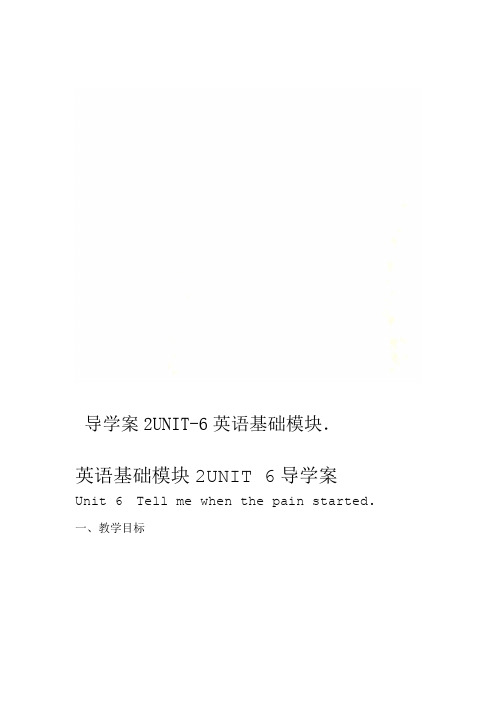 英语基础模块2UNIT 6导学案