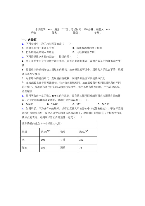 大连市人教版初中物理八年级上册第三章物态变化经典练习(专题培优)