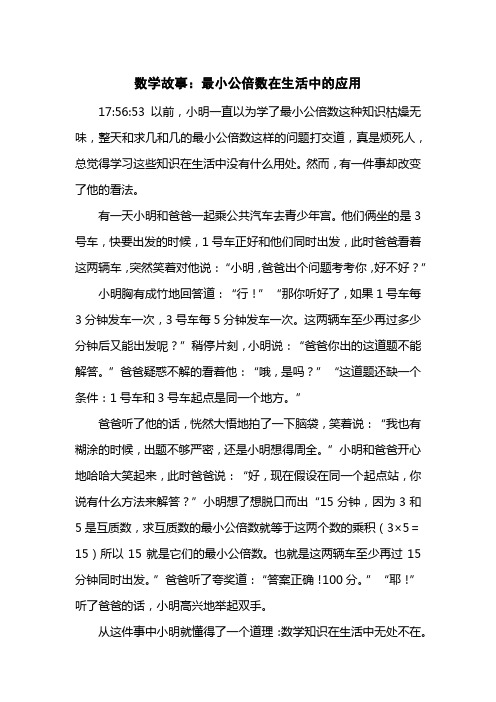 数学故事：最小公倍数在生活中的应用