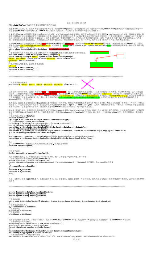 改变DataGrid指定行的颜色