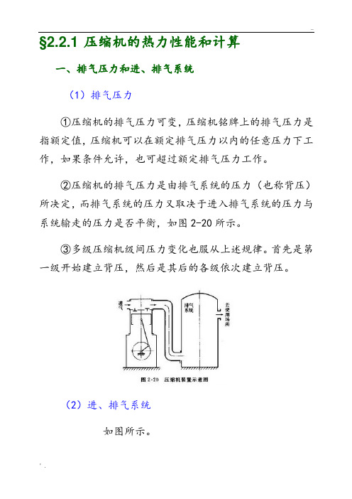 压缩机的热力性能和计算