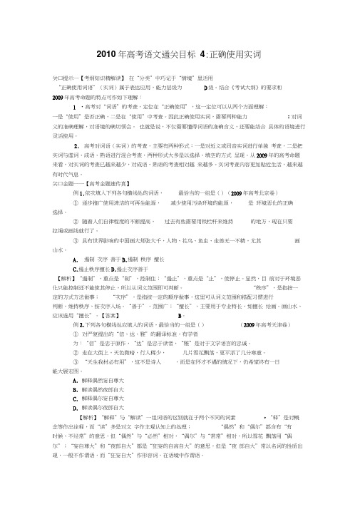 2010年高考语文通关目标检测4正确使用实词