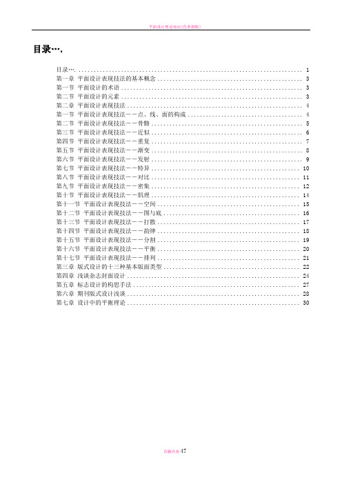 平面设计理论知识大全