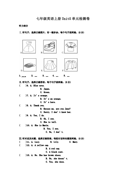 人教版英语七年级上册Unit 5 Do you have a soccer ball单元检测题(含答案)