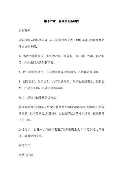 管理学教案——管理的创新职能