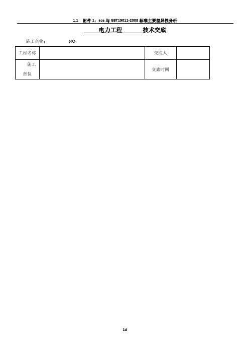 道路电力工程技术交底