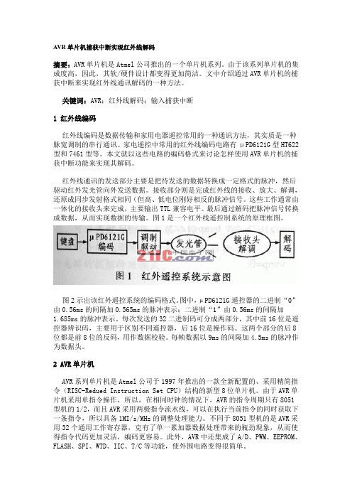 AVR单片机捕获中断实现红外线解码