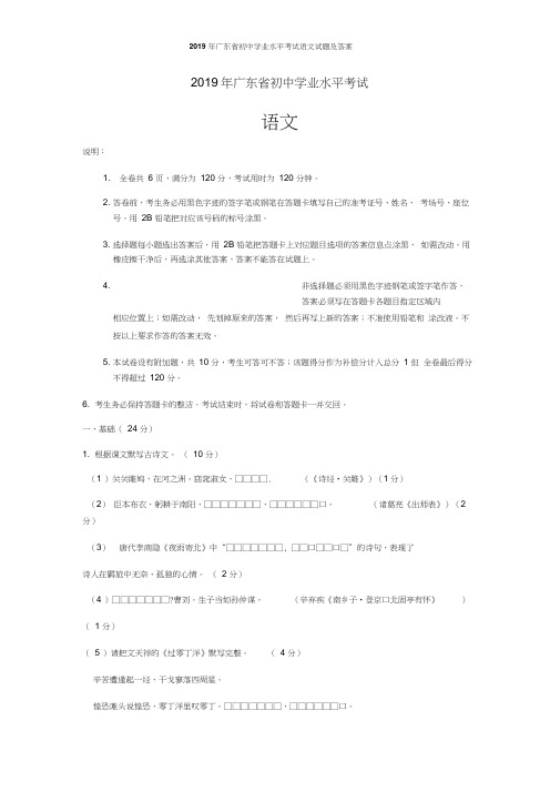 2019年广东省中考语文试题(word版,含答案)