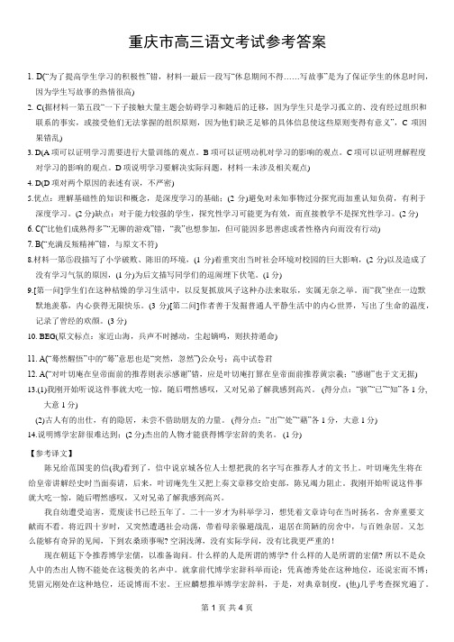 重庆好教育联盟金太阳联考2023-2024学年高三下学期3月联考 语文答案