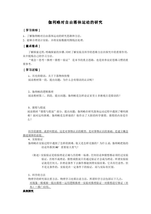 2.6伽利略对自由落体运动的研究