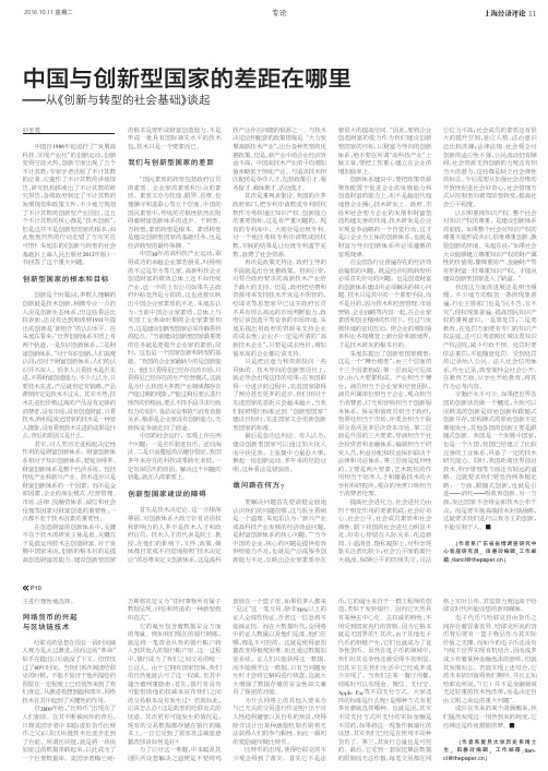 中国与创新型国家的差距在哪里？20161011B11_pdf