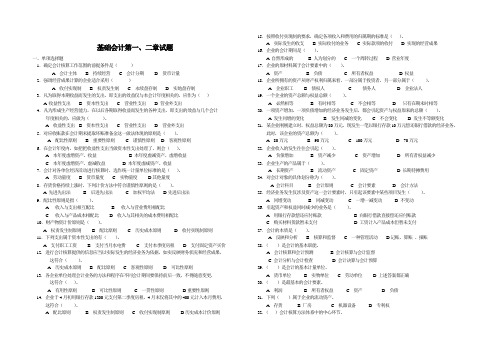 基础会计1、2章试题