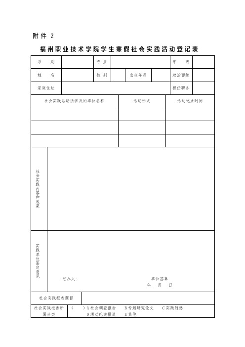 学生寒假社会实践活动登记表