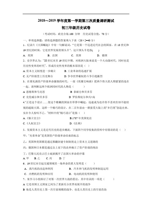 2019届九年级上学期第三次月考历史试题(附答案)(3)