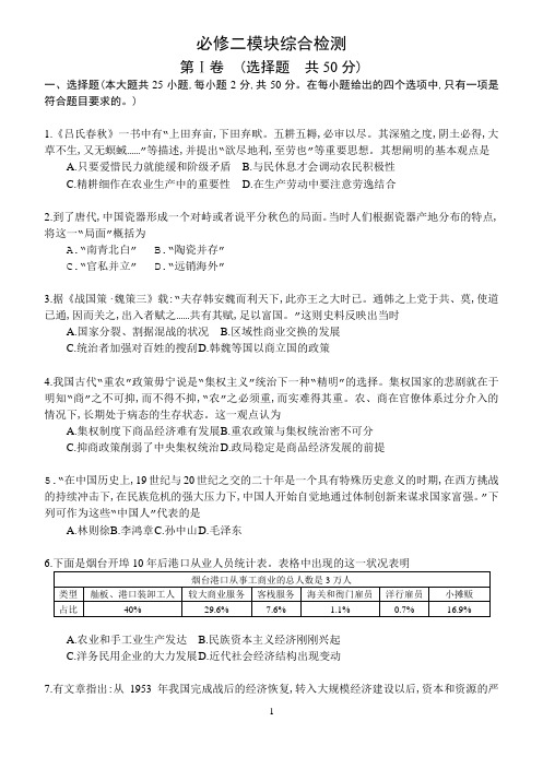 人民版历史必修第二册：模块测评