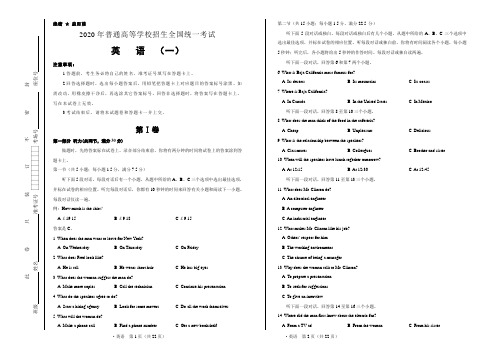 2020年普通高等学校招生全国统一考试(全国I卷)6月20日押题卷 英语 (一)解析版