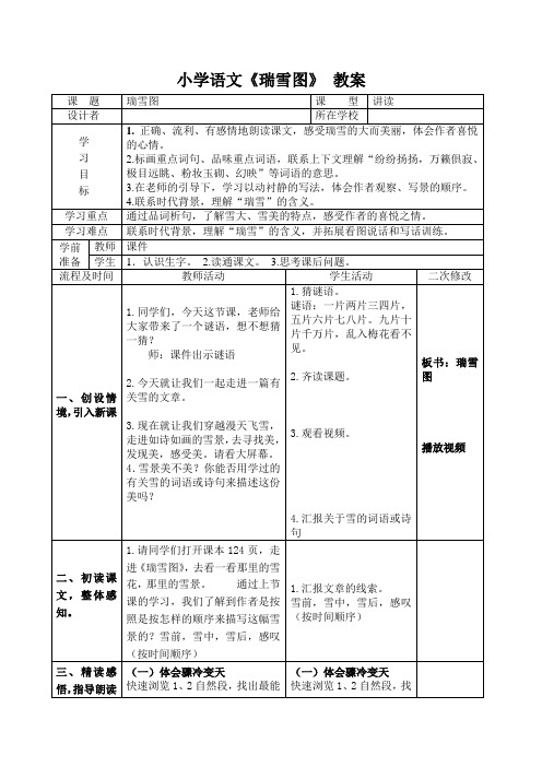 小学语文《瑞雪图》教案