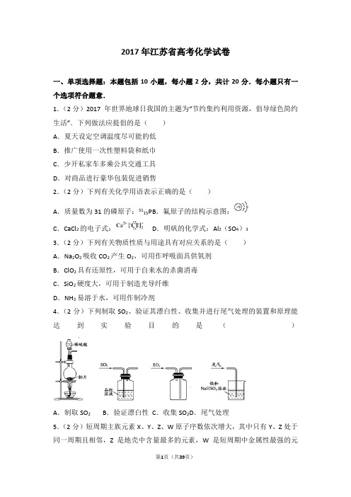 2017江苏高考化学试题及答案