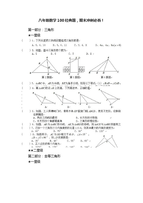 八年级数学100经典题，期末冲刺必看！