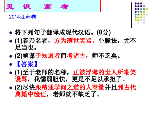 倒装句公开课文言文复习专题之文言文句式