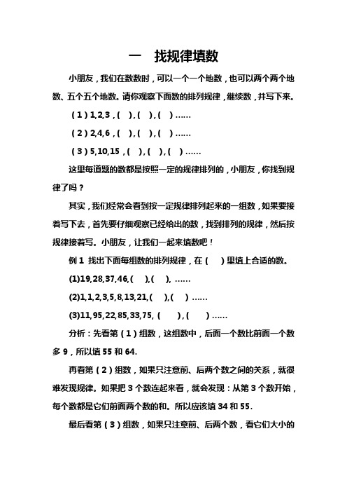 一 找规律填数
