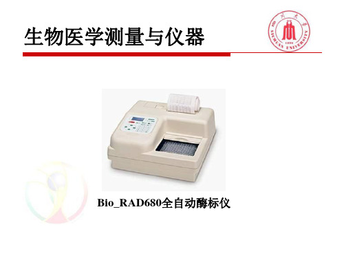 生物医学工程基础2生物医学测量概述