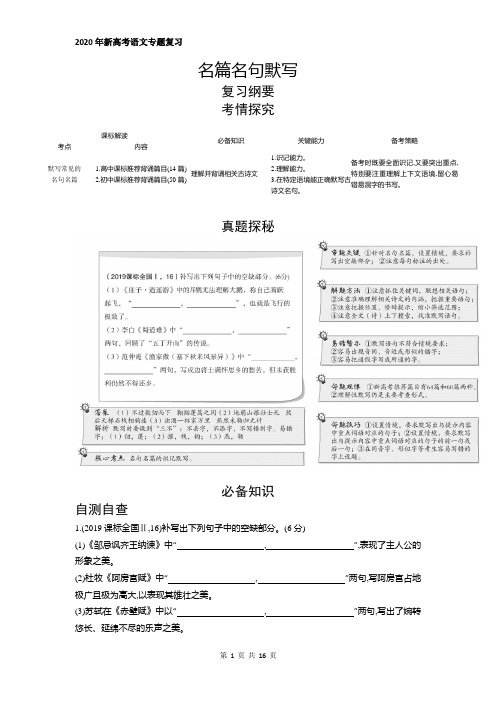 2020年新高考语文专题复习   名篇名句默写