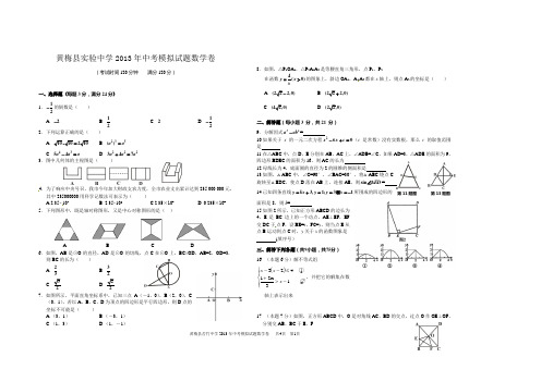 黄梅县实验中学2013年中考模拟试题数学卷